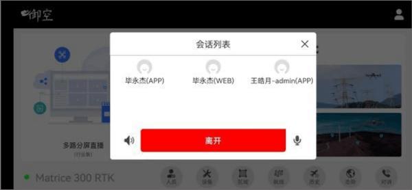 御空app下载,御空,无人机app,系统app
