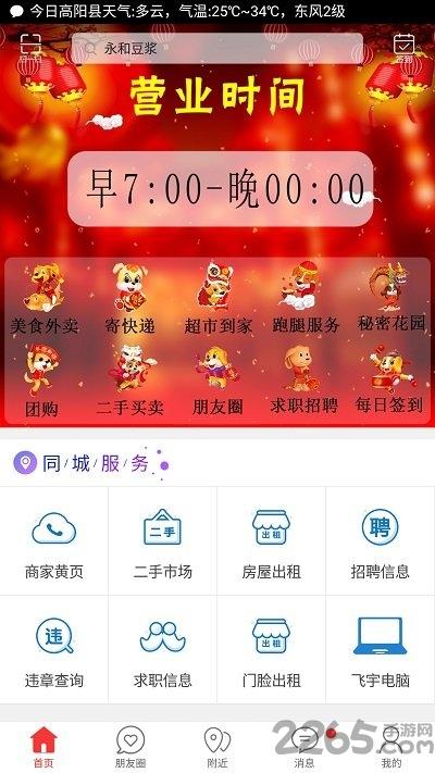 高阳生活帮app下载,高阳生活帮,同城服务app