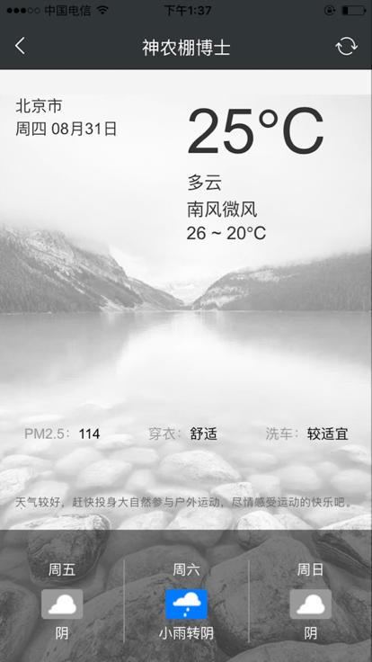 神农棚博士放风机手机版下载,神农棚博士,大棚管理app,农业种植app