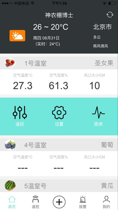 神农棚博士放风机手机版下载,神农棚博士,大棚管理app,农业种植app