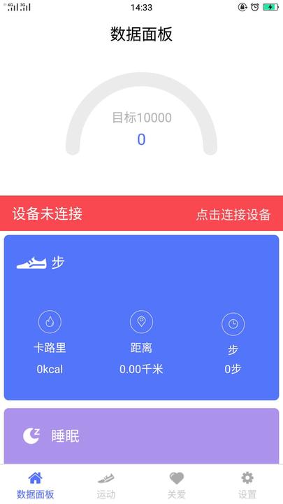 mecare手环app下载,mecare手环,手环app,运动app