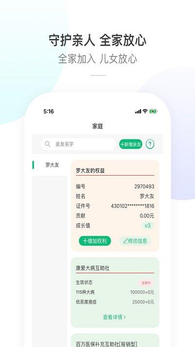 康爱公社app下载,康爱公社,医疗app,互助app