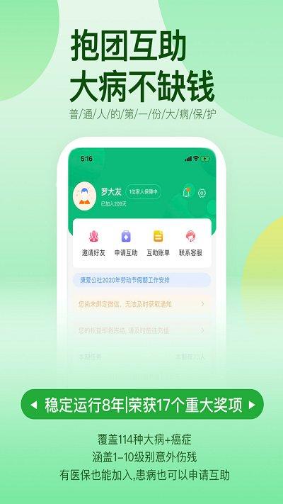 康爱公社app下载,康爱公社,医疗app,互助app