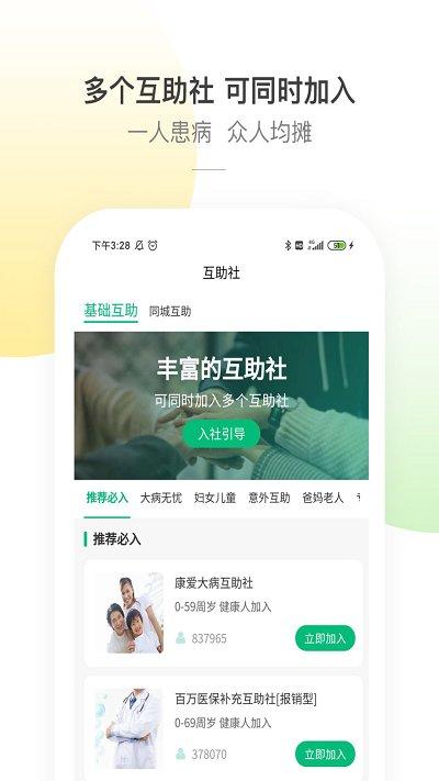 康爱公社app下载,康爱公社,医疗app,互助app