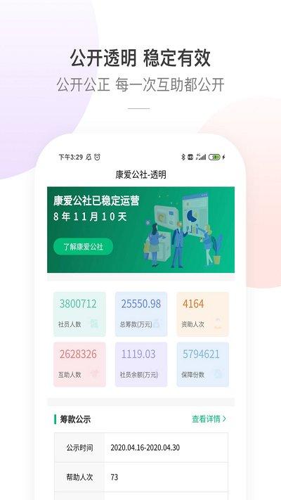 康爱公社app下载,康爱公社,医疗app,互助app