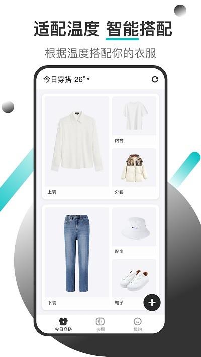 天气穿衣助手app下载,天气穿衣助手,穿衣app