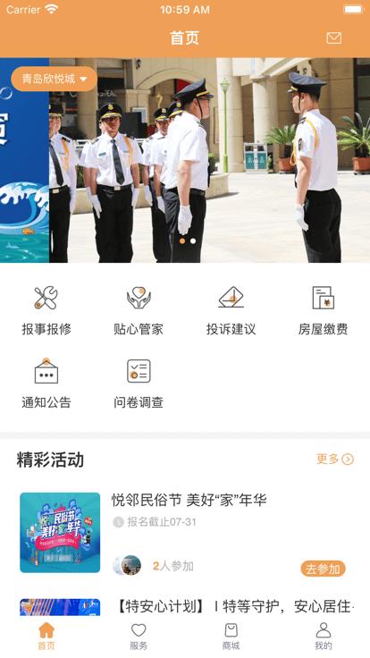 青特家官方版下载,青特家,物业app,门禁app
