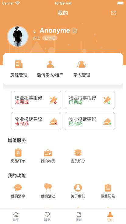 青特家官方版下载,青特家,物业app,门禁app