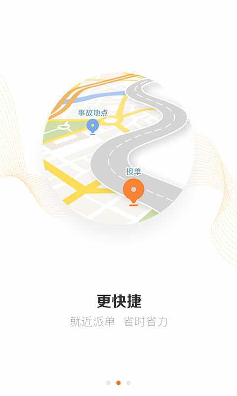 援者官方版(道路救援)下载,援者,道路救援app,车辆救援app