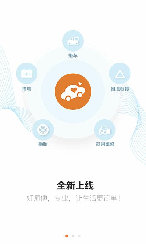 援者官方版(道路救援)下载,援者,道路救援app,车辆救援app