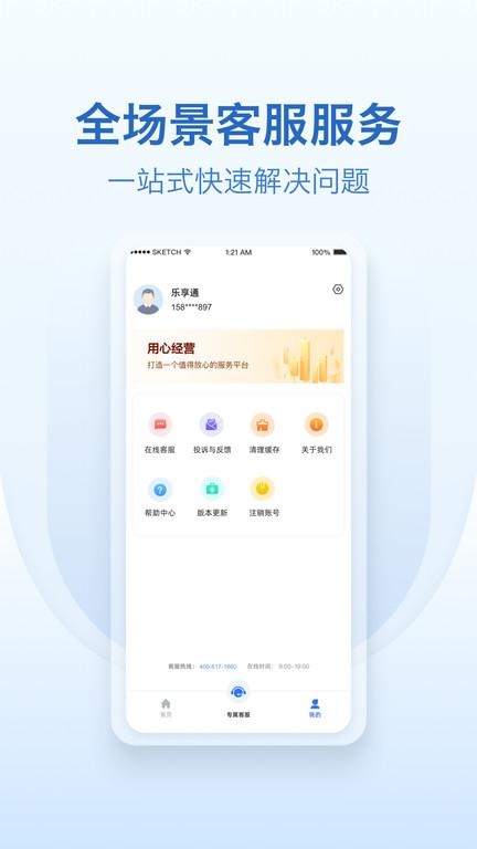 乐享通app下载,乐享通,咨询app,沟通app