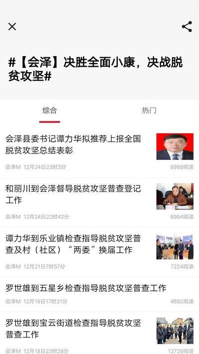 会泽m手机版下载,会泽m,新闻app,资讯app,会泽app