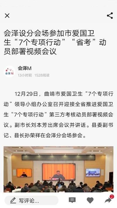 会泽m手机版下载,会泽m,新闻app,资讯app,会泽app