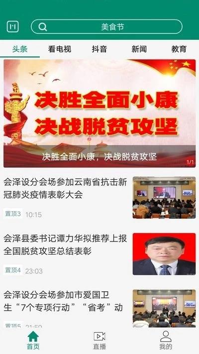 会泽m手机版下载,会泽m,新闻app,资讯app,会泽app