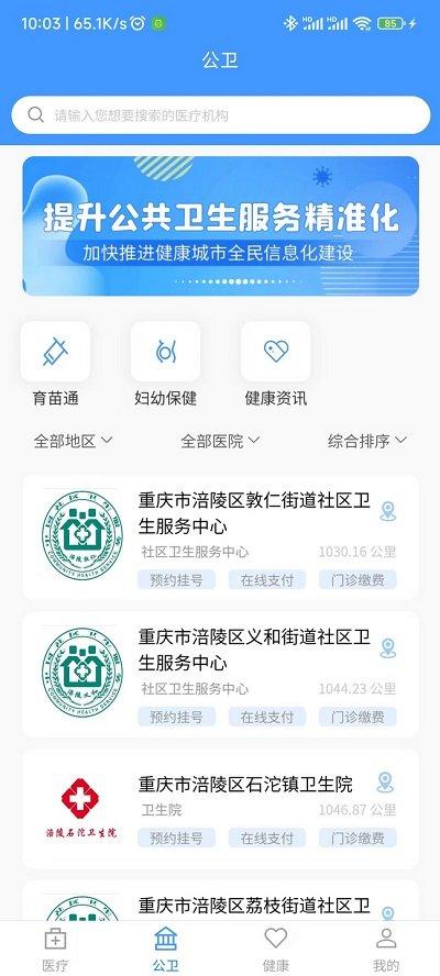 健康涪陵客户端下载,健康涪陵,挂号app,健康app
