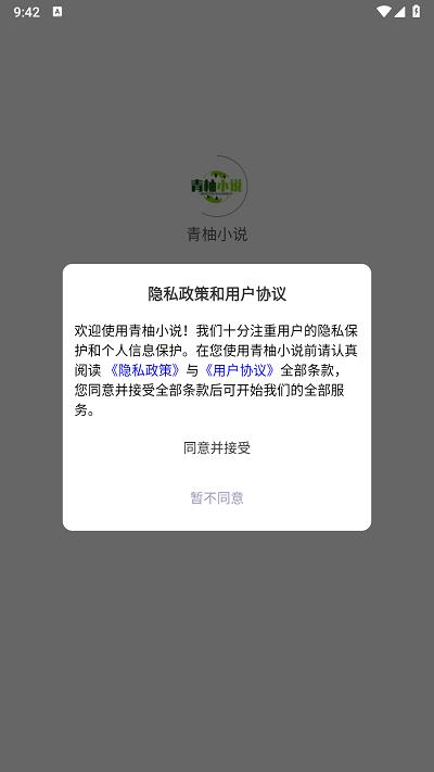 青柚小说官方版下载,青柚小说,阅读app,小说app