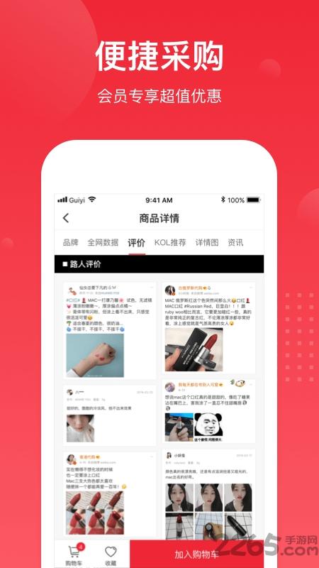 nala娜拉美妆采销app下载,娜拉美妆采销,美妆app,采销app
