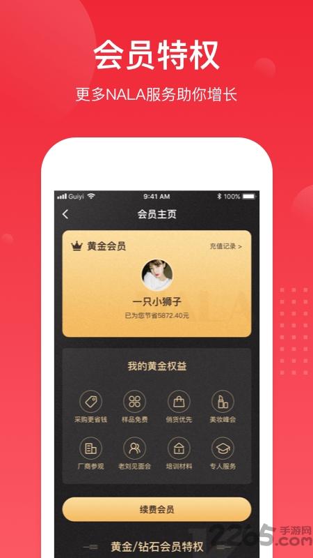 nala娜拉美妆采销app下载,娜拉美妆采销,美妆app,采销app