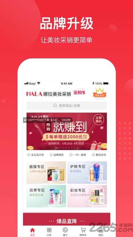 nala娜拉美妆采销app下载,娜拉美妆采销,美妆app,采销app
