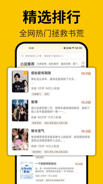 指尖微小说最新版本下载,指尖微小说,阅读app,看小说app