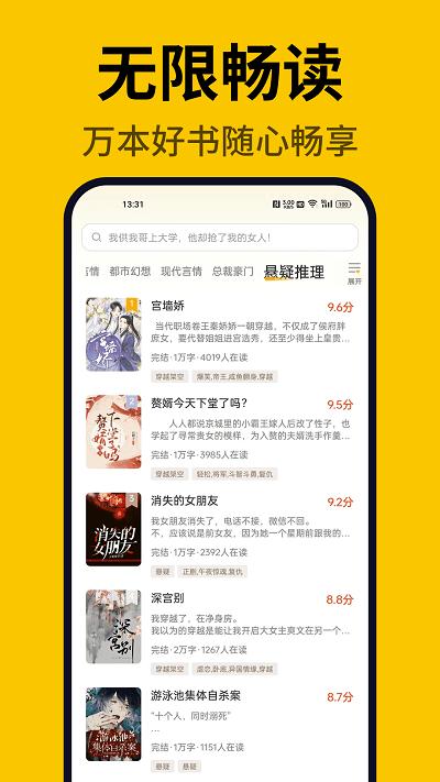 指尖微小说最新版本下载,指尖微小说,阅读app,看小说app