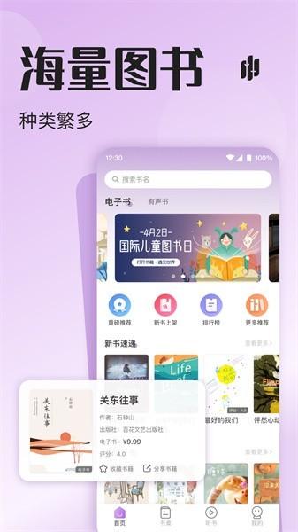 悦听app下载,听书app,小说app,悦听