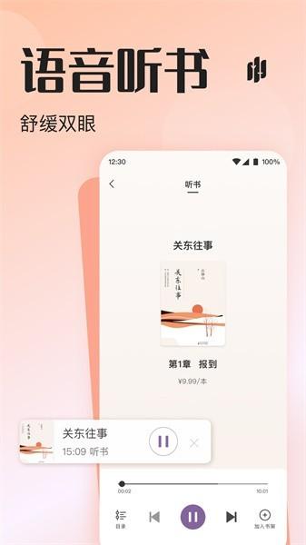 悦听app下载,听书app,小说app,悦听