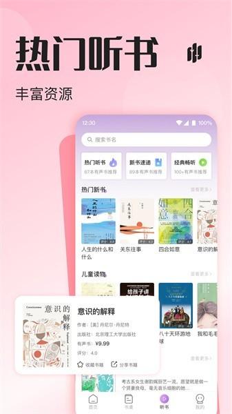 悦听app下载,听书app,小说app,悦听