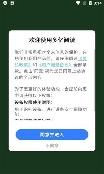 多亿阅读app下载,小说app,阅读app,多亿阅读