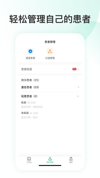 简医名医官方版下载,简医名医,医生app,管理app